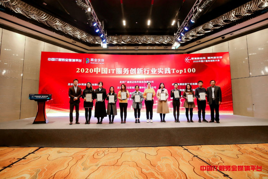 榜上有名！紛享銷客榮登“2020中國IT服務(wù)創(chuàng)新行業(yè)實踐Top100”