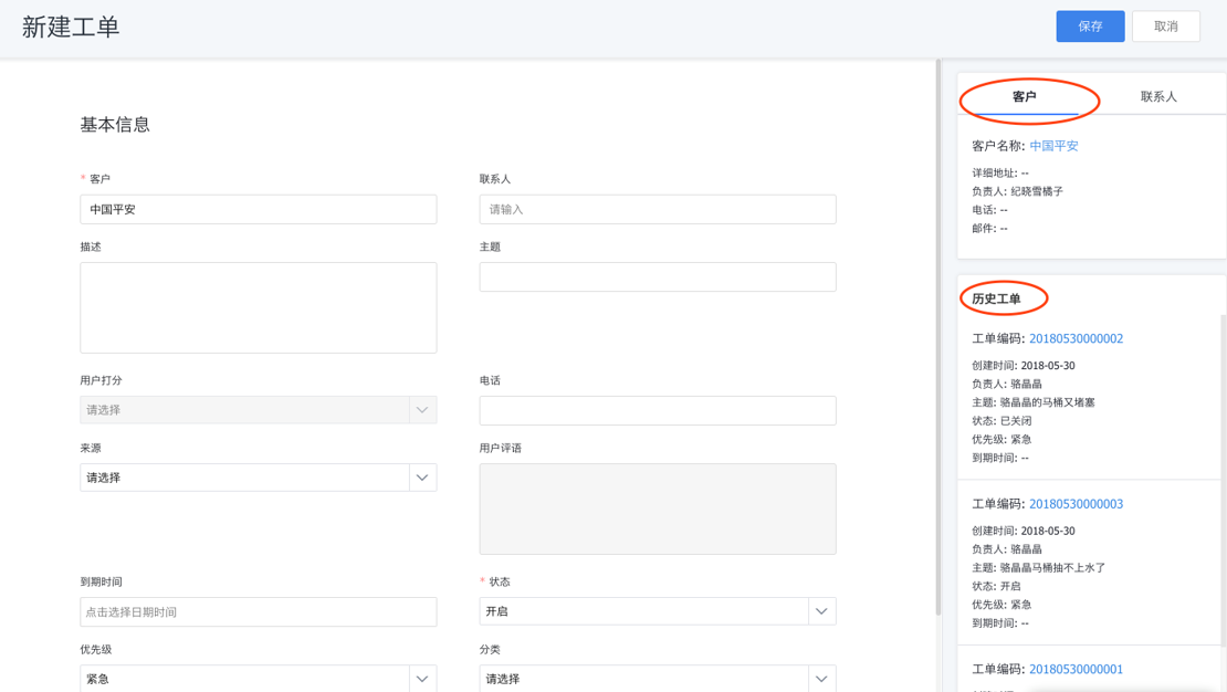 新建工單右側TAB