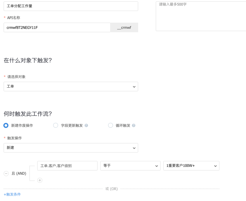工單新建自動分配負責人