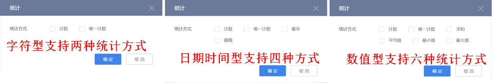 10三種字段類型支持的統(tǒng)計(jì)方式.png-10kB