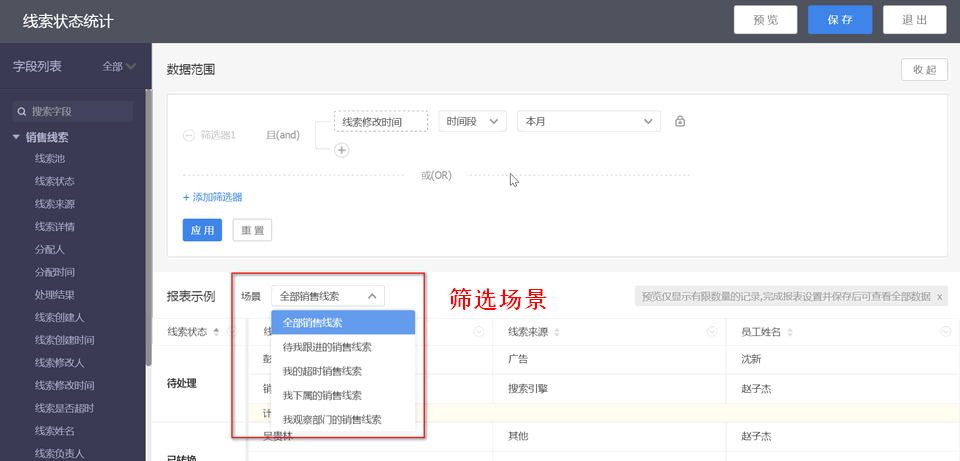 12篩選場(chǎng)景-編輯態(tài).png-28.9kB