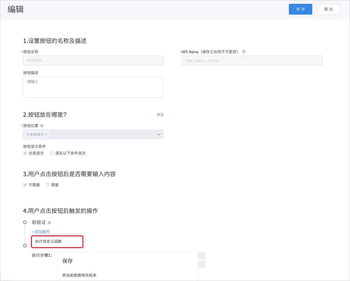 預置按鈕