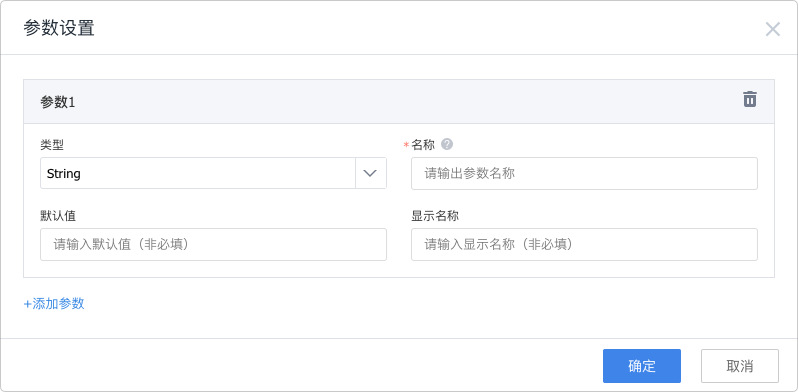 設(shè)置參數(shù)