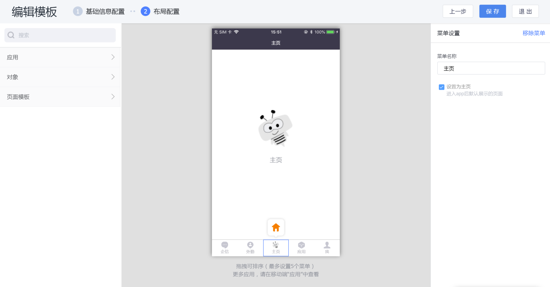 一級(jí)菜單設(shè)置.png-117.3kB