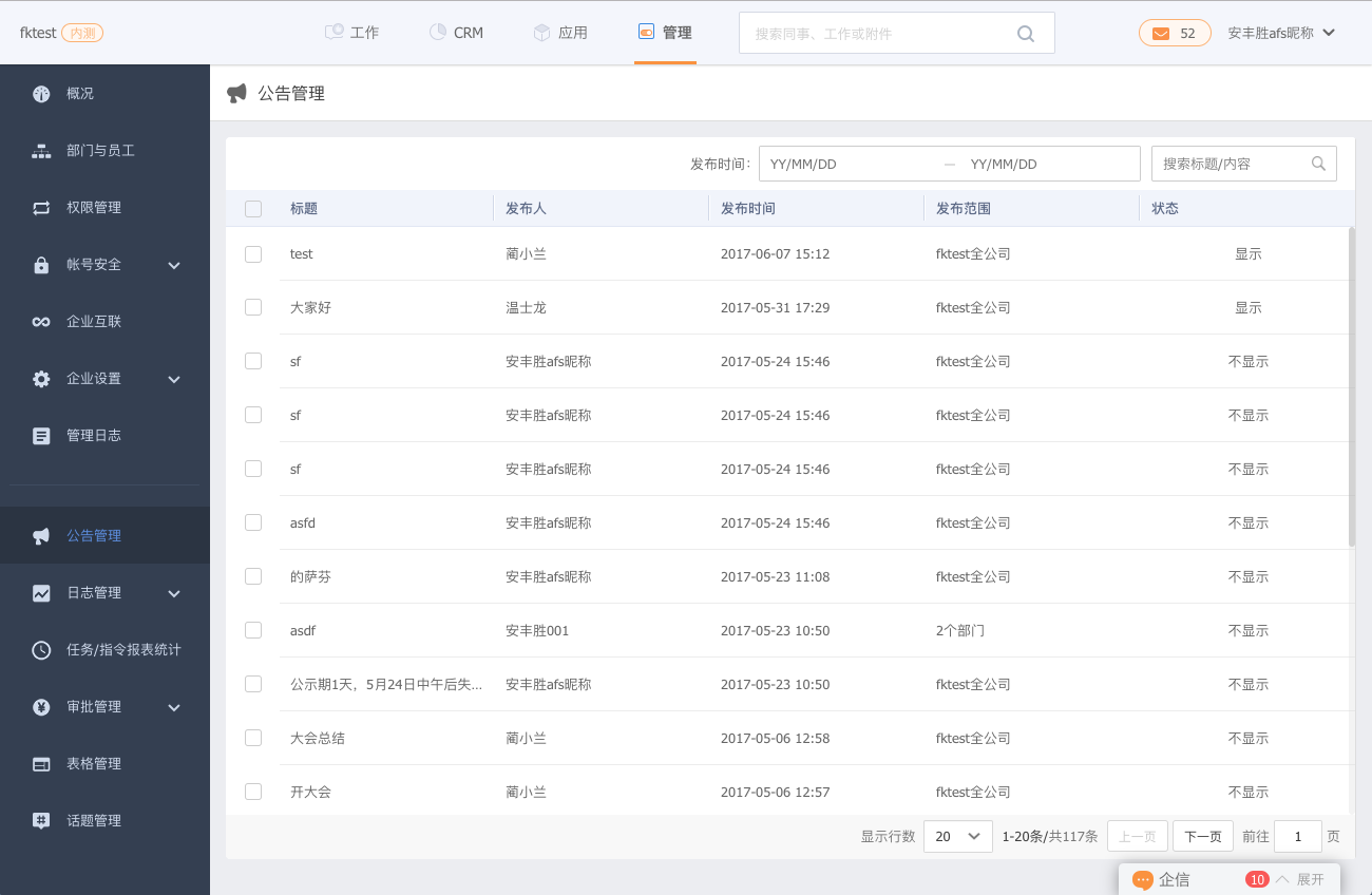 協(xié)同管理后臺(tái)使用