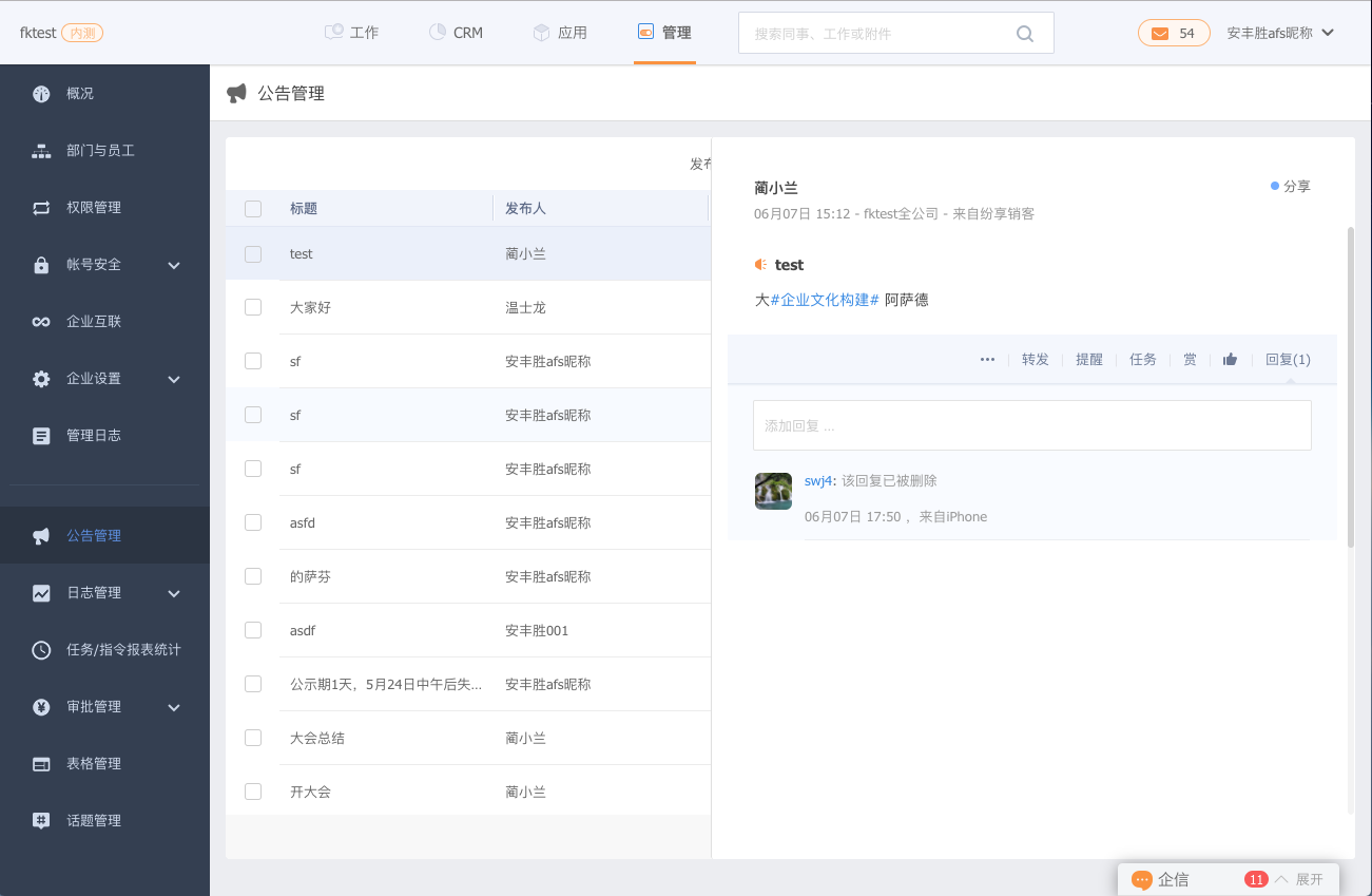 協(xié)同管理后臺(tái)使用