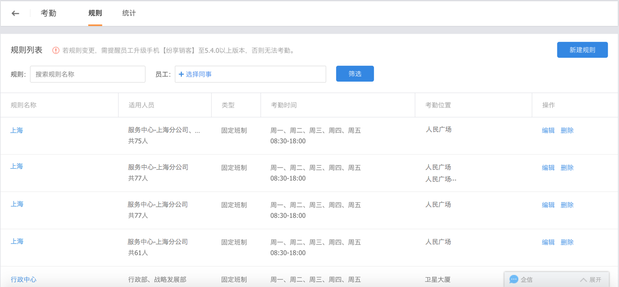 考勤規(guī)則設(shè)置