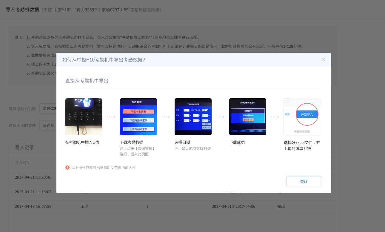 考勤機數(shù)據(jù)導入