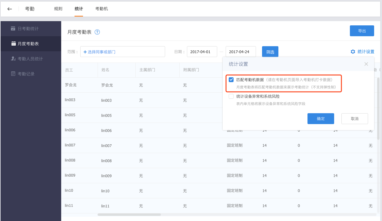 考勤機數(shù)據(jù)導入