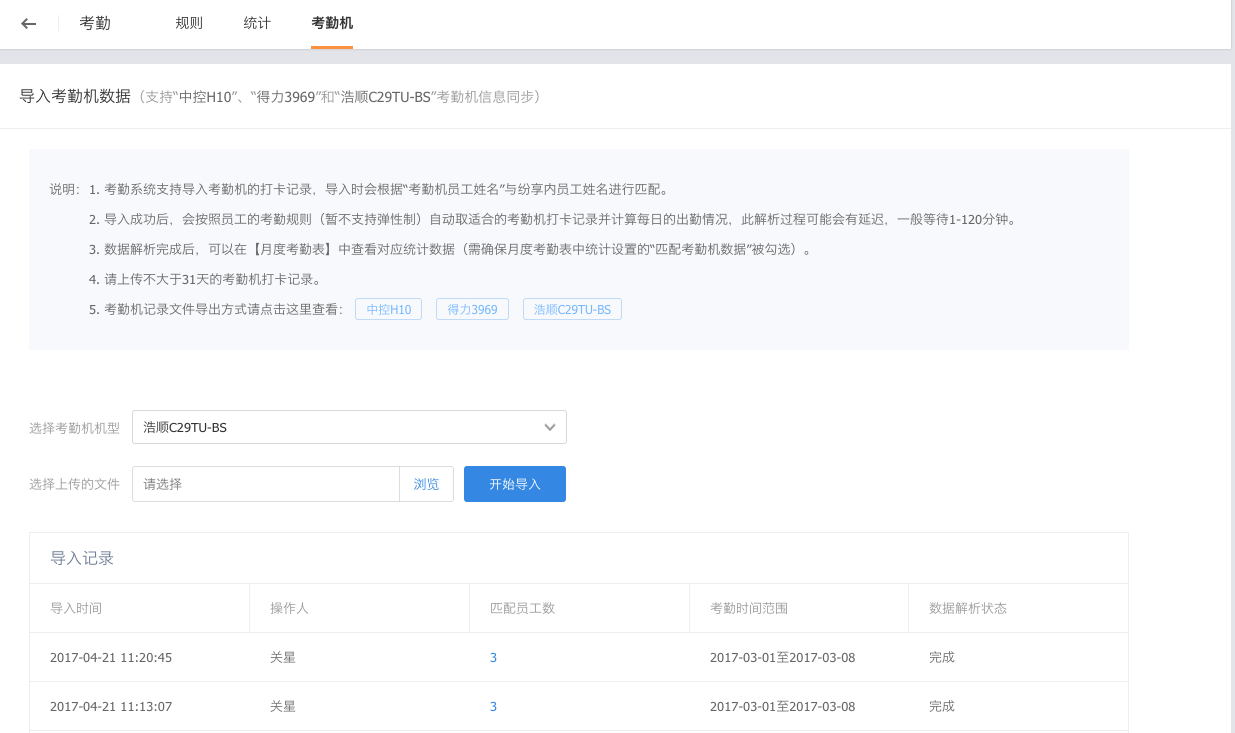 考勤機數(shù)據(jù)導入
