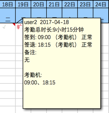 考勤機數(shù)據(jù)導入.png-31.3kB