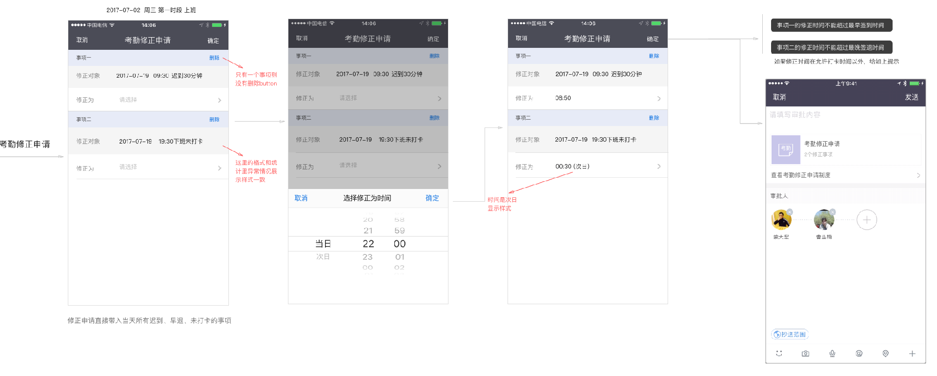 考勤修正申請(qǐng)