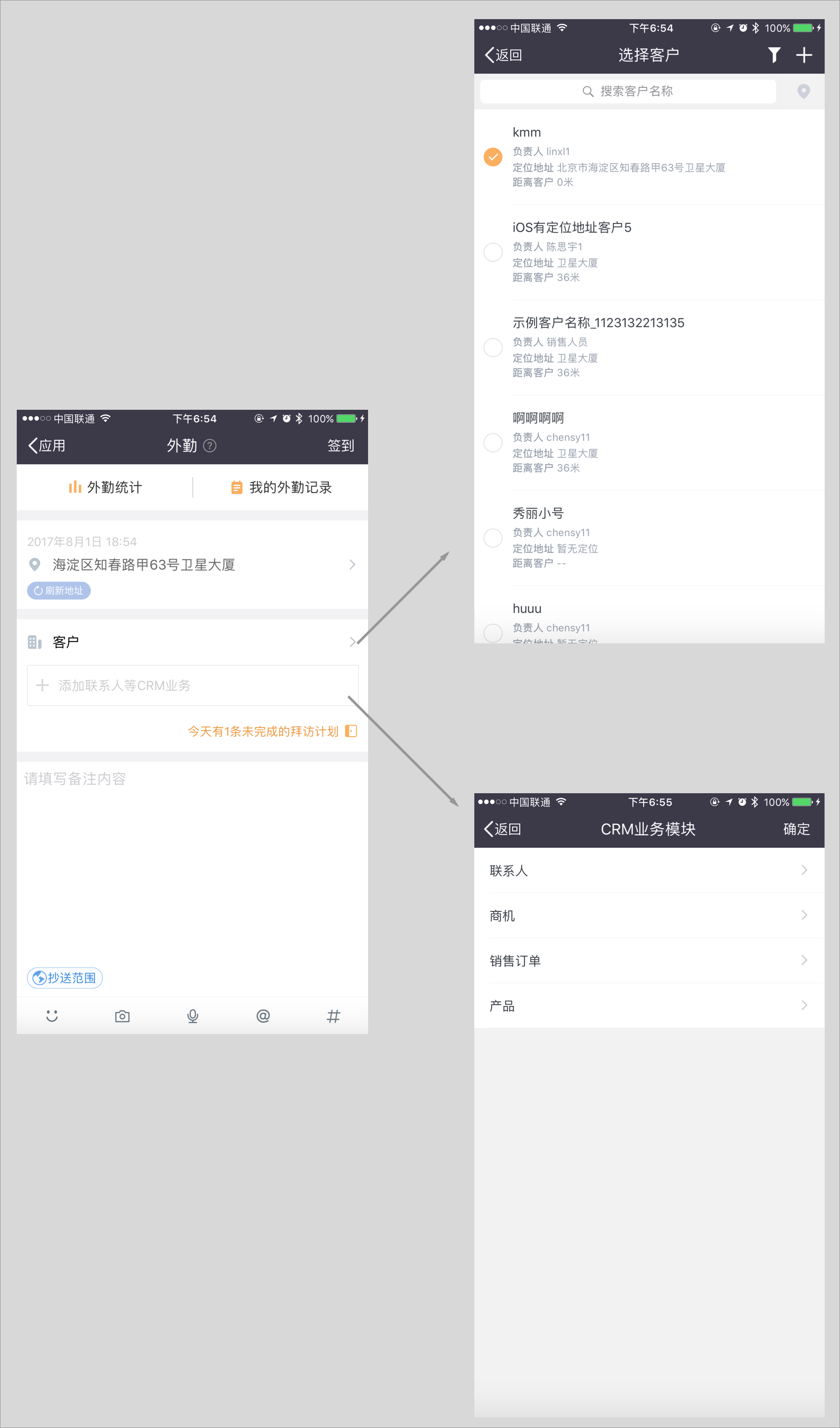 移動(dòng)端外勤簽到