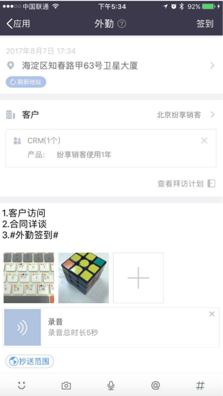 移動(dòng)端外勤簽到