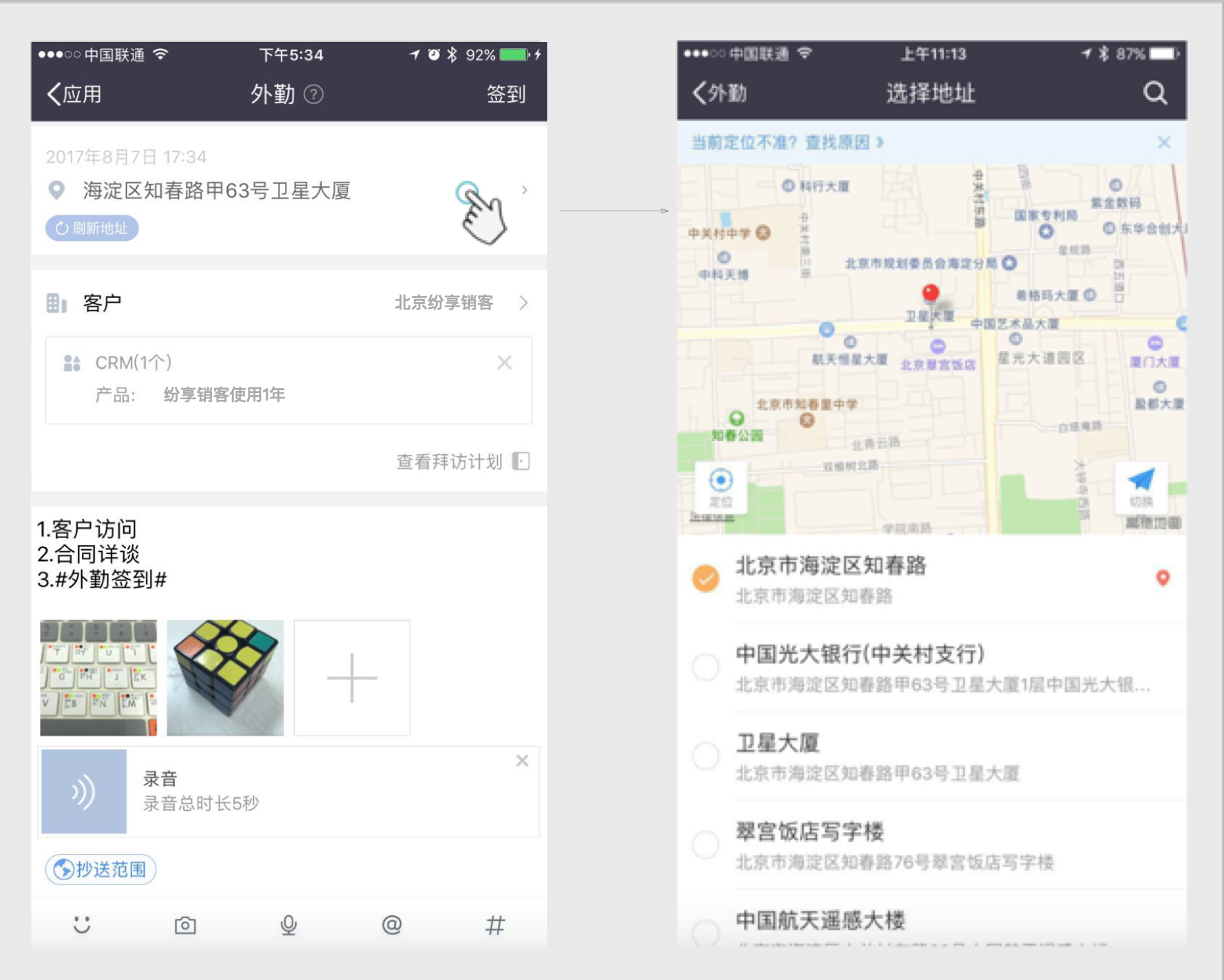 移動(dòng)端外勤簽到