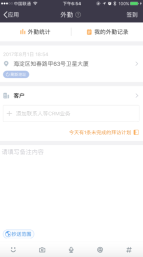 移動(dòng)端外勤簽到