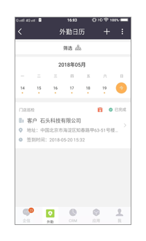 外勤放在一級(jí)菜單.png-24.9kB