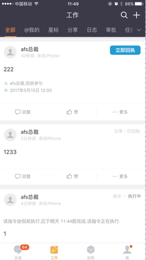 銷(xiāo)售協(xié)同6.0版本產(chǎn)品手冊(cè)-Feed