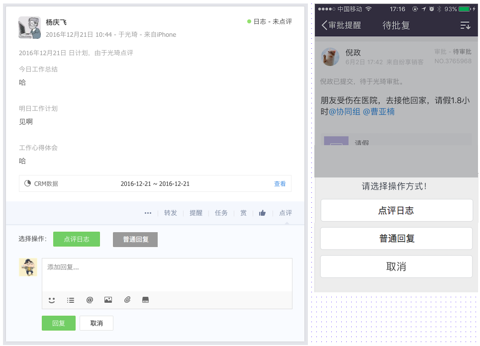 銷(xiāo)售協(xié)同6.0版本產(chǎn)品手冊(cè)-Feed