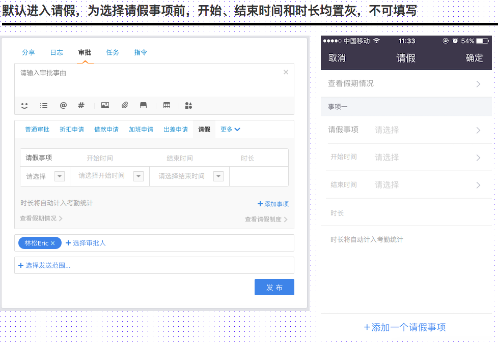 銷售協(xié)同6.0版本產(chǎn)品手冊-請假、加班管理