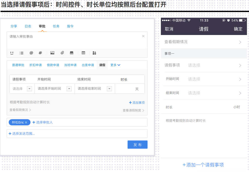 銷售協(xié)同6.0版本產(chǎn)品手冊-請假、加班管理