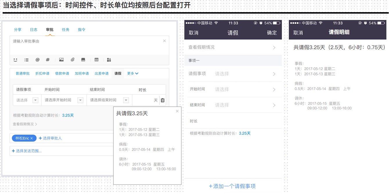 銷售協(xié)同6.0版本產(chǎn)品手冊-請假、加班管理
