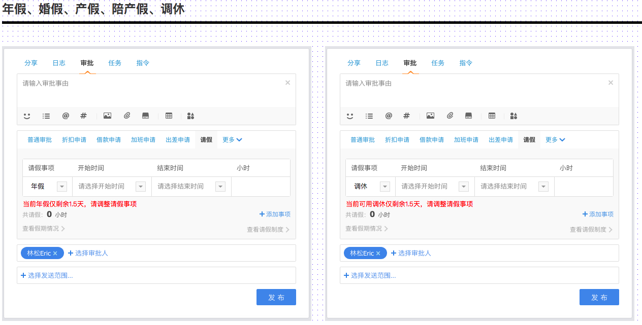 銷售協(xié)同6.0版本產(chǎn)品手冊-請假、加班管理