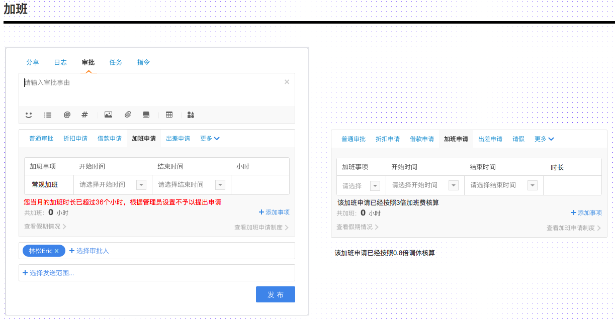 銷售協(xié)同6.0版本產(chǎn)品手冊-請假、加班管理