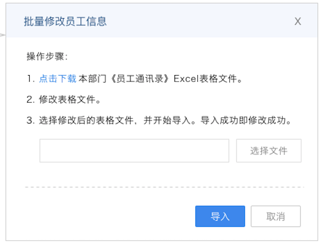 銷售協(xié)同6.0版本產(chǎn)品手冊(cè)-部門與員工