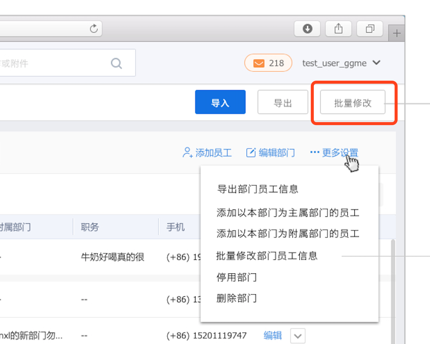 銷售協(xié)同6.0版本產(chǎn)品手冊(cè)-部門與員工