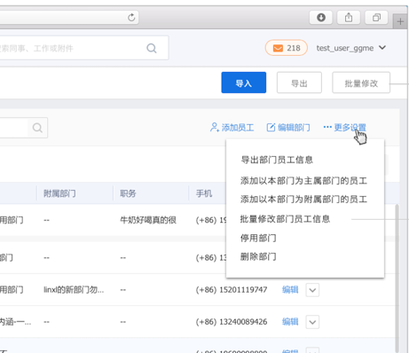 銷售協(xié)同6.0版本產(chǎn)品手冊(cè)-部門與員工