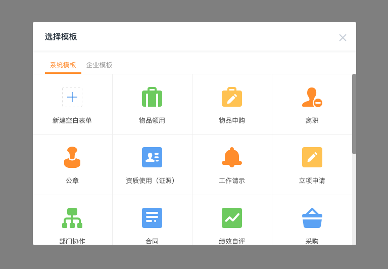 銷售協(xié)同6.1版本產(chǎn)品手冊(cè)-固定審批流（流程分支）