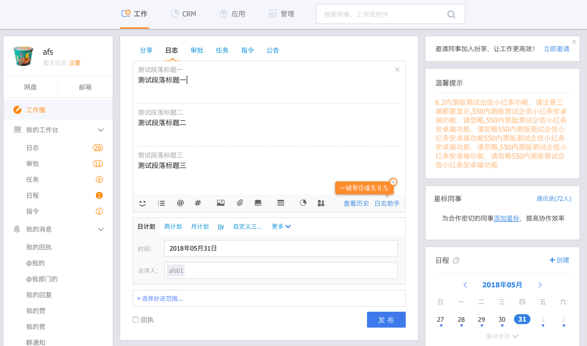 銷售協(xié)同6.3版本產(chǎn)品手冊(cè)-日志、日程和審批優(yōu)化