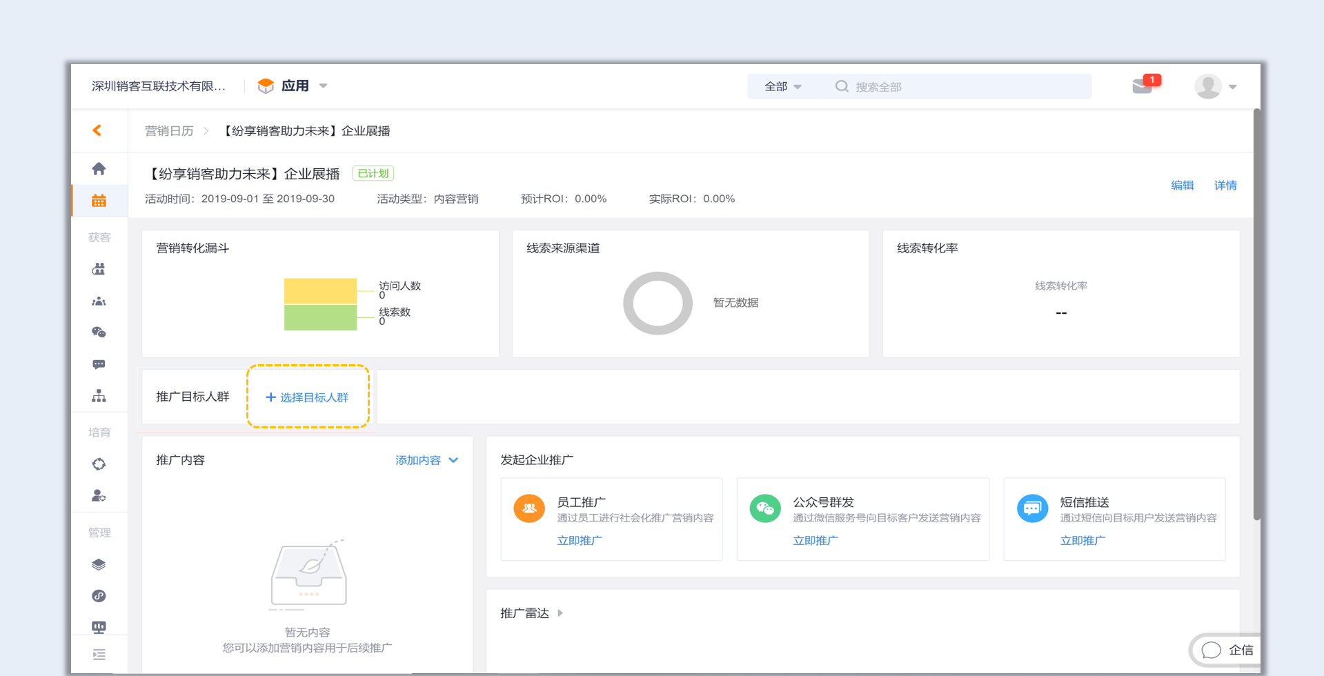 營銷日歷