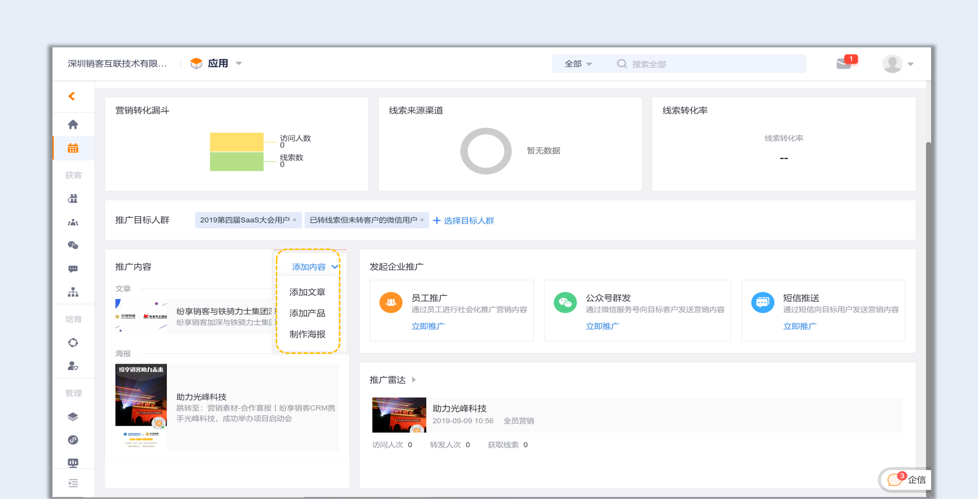 營銷日歷