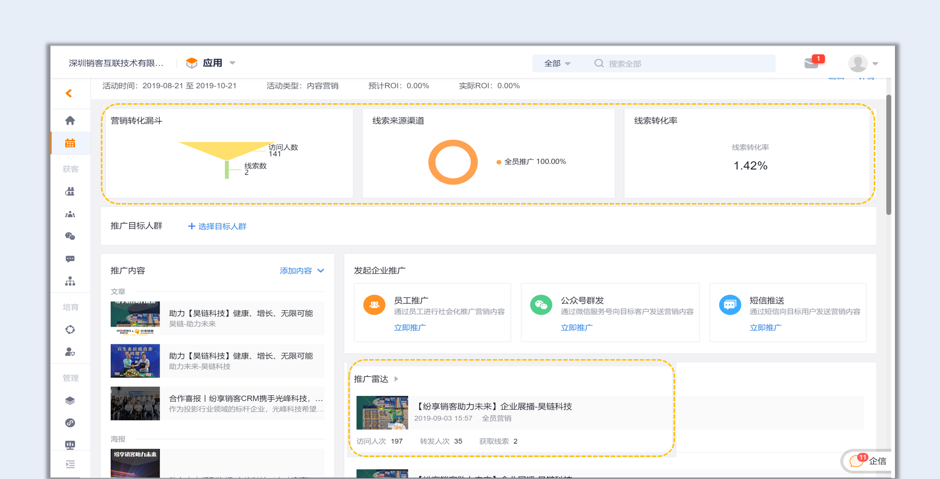 營銷日歷