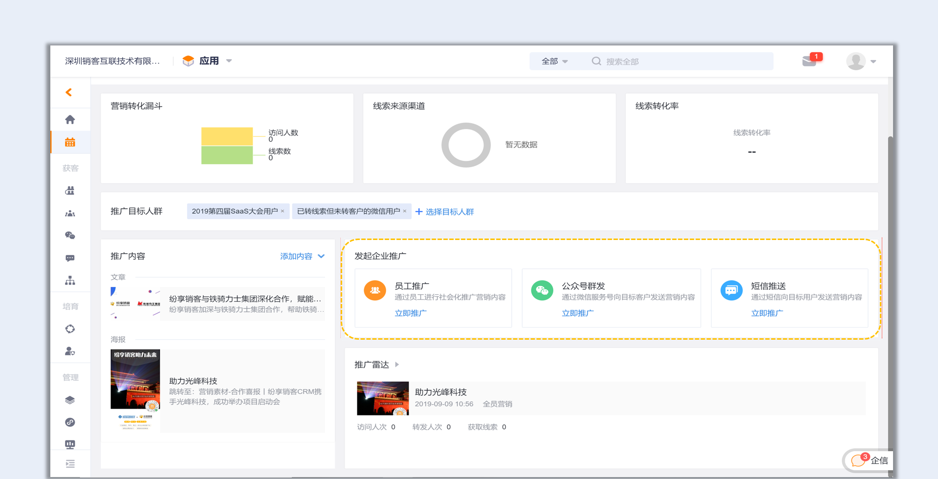 營銷日歷