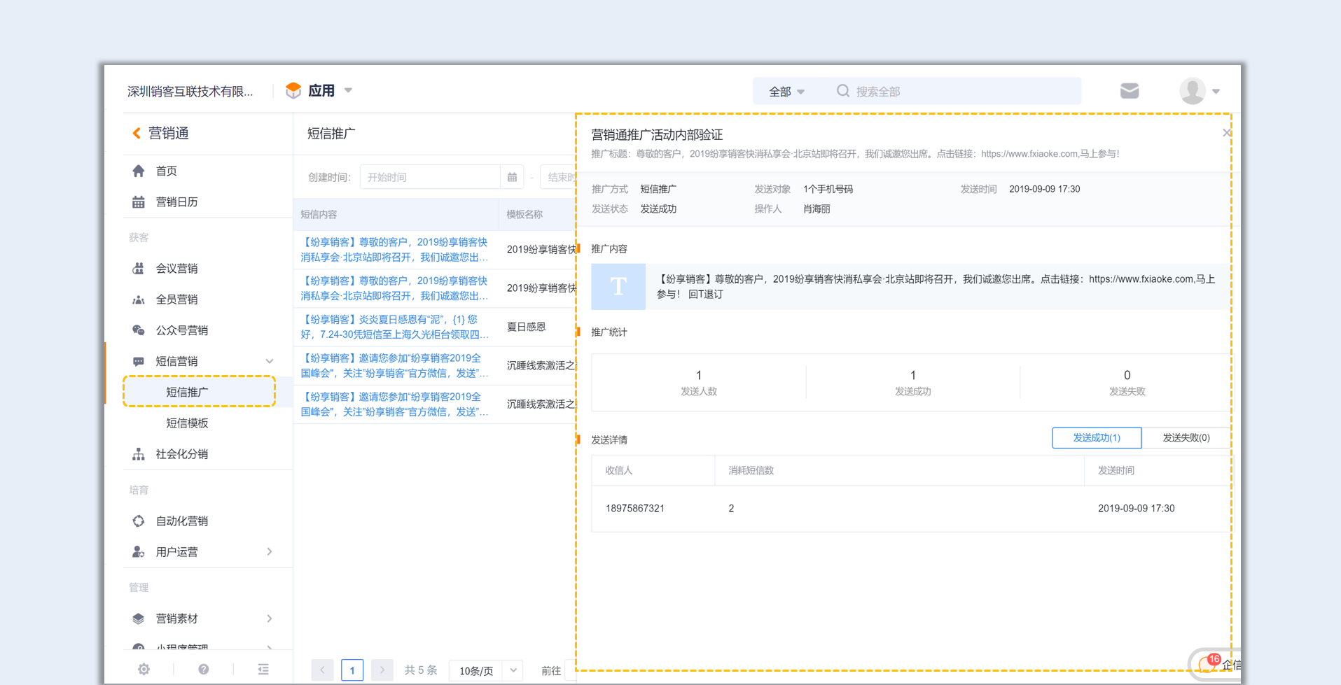 營銷渠道接入-如何進行短信群發(fā)