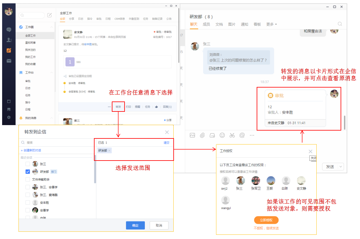 企信協(xié)作功能-轉(zhuǎn)發(fā)到企信