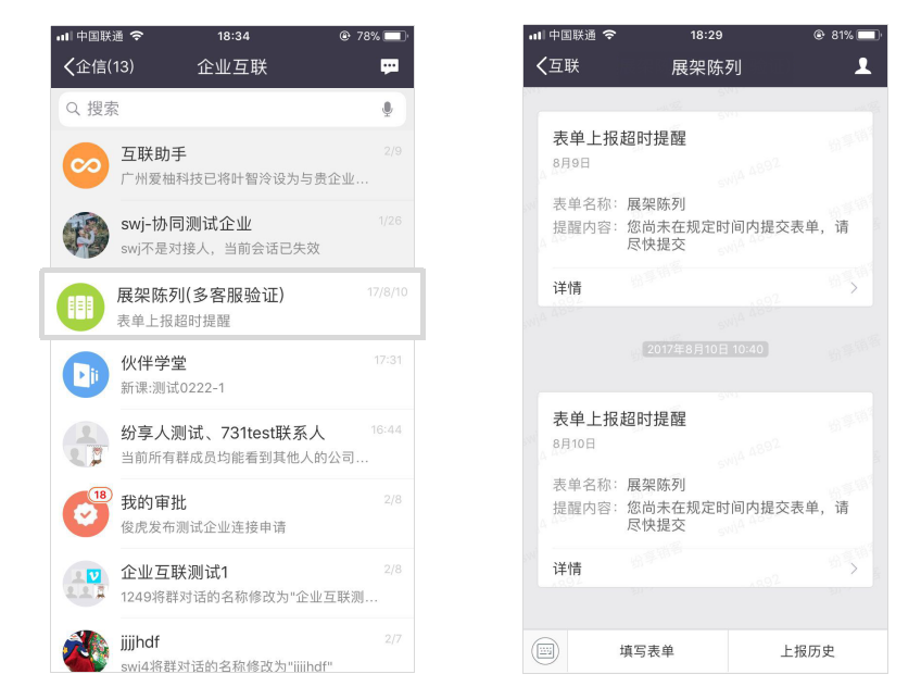 跨企業(yè)溝通-互聯(lián)服務號