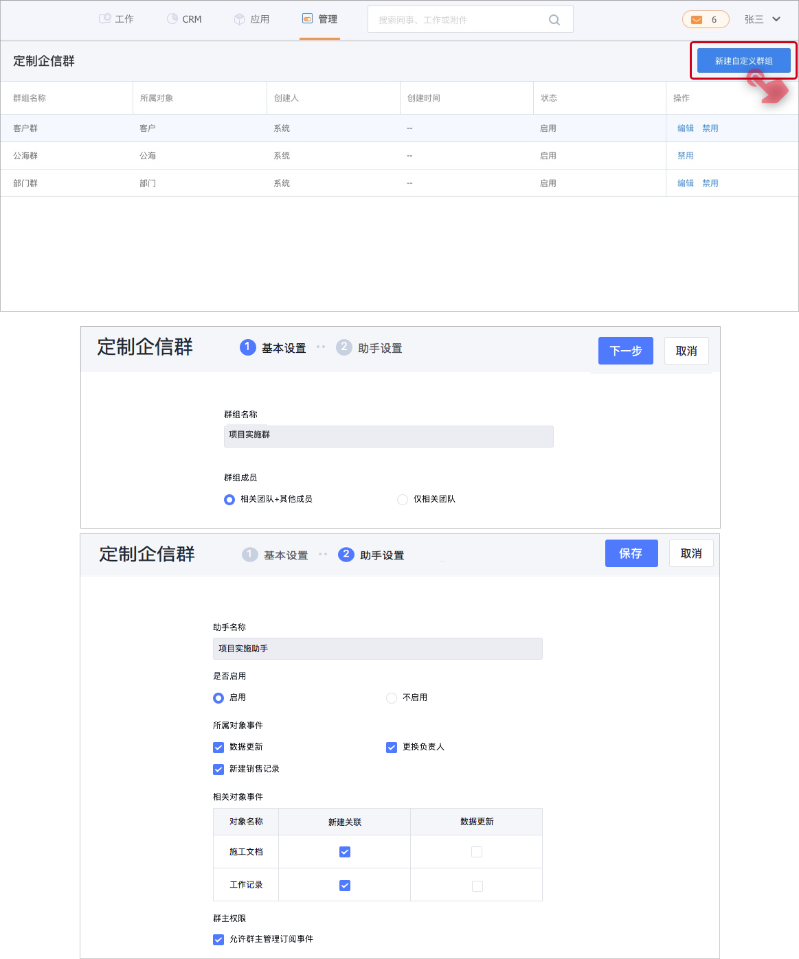 自定義對(duì)象建群.png-197.2kB