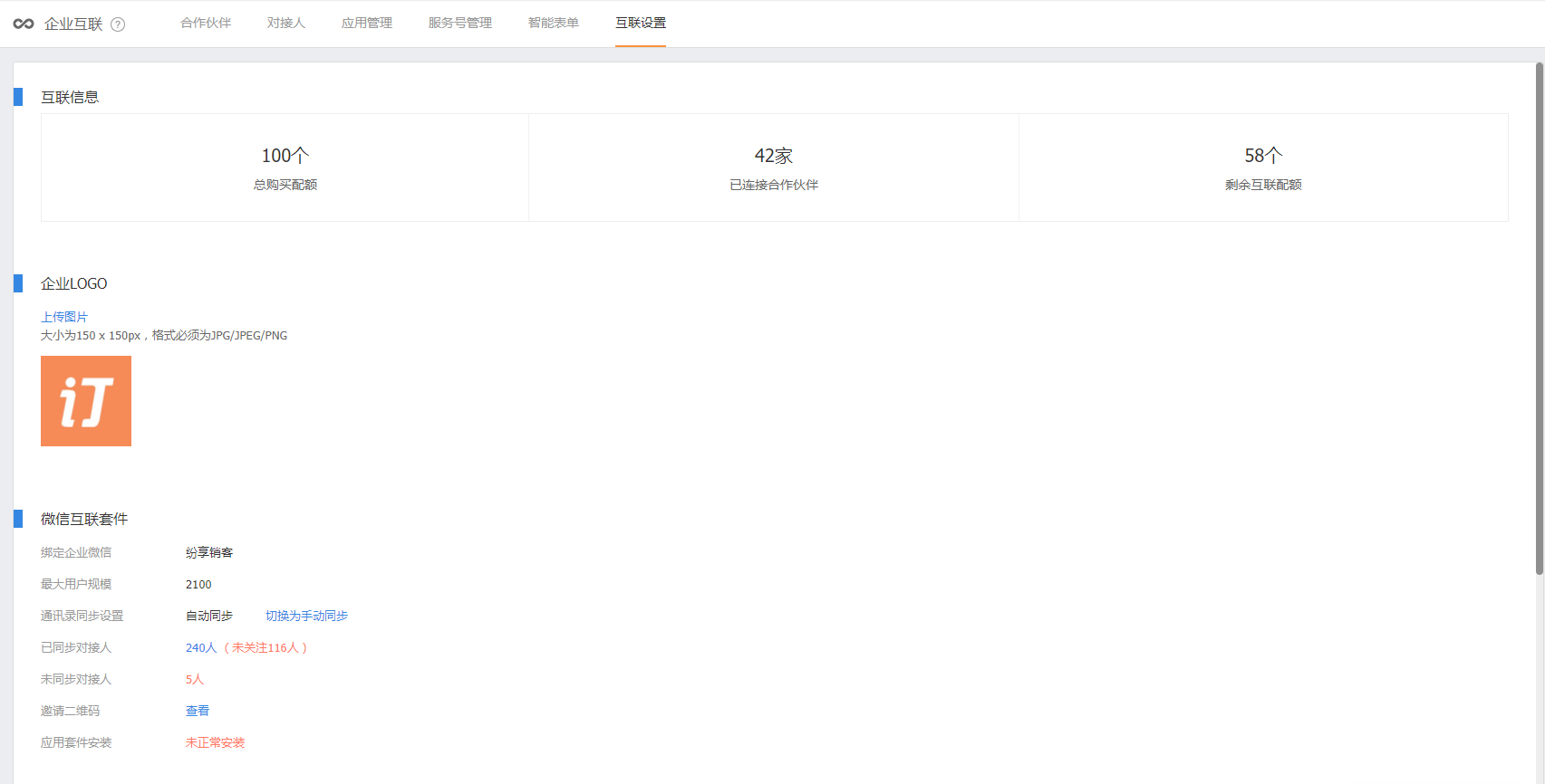 企業(yè)互聯(lián)管理設(shè)置（管理后臺）-互聯(lián)設(shè)置