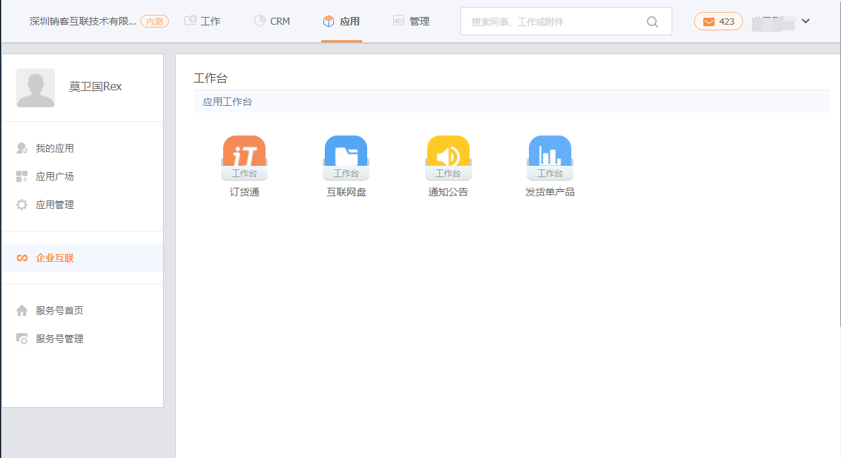 入門(mén)使用-互聯(lián)工作臺(tái)
