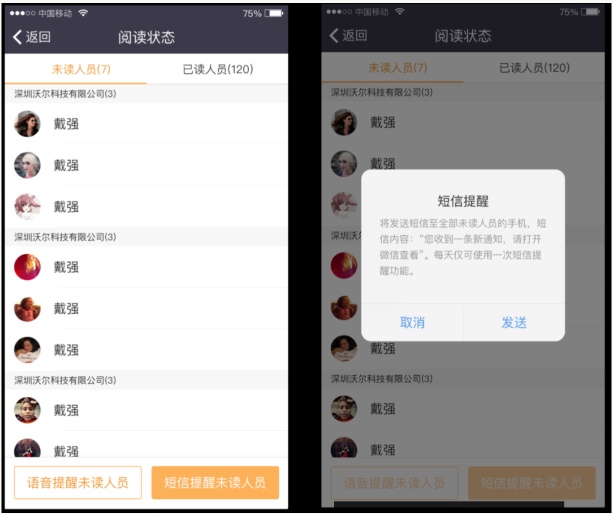 通知下發(fā)-查看閱讀狀態(tài)、一鍵提醒未讀人員