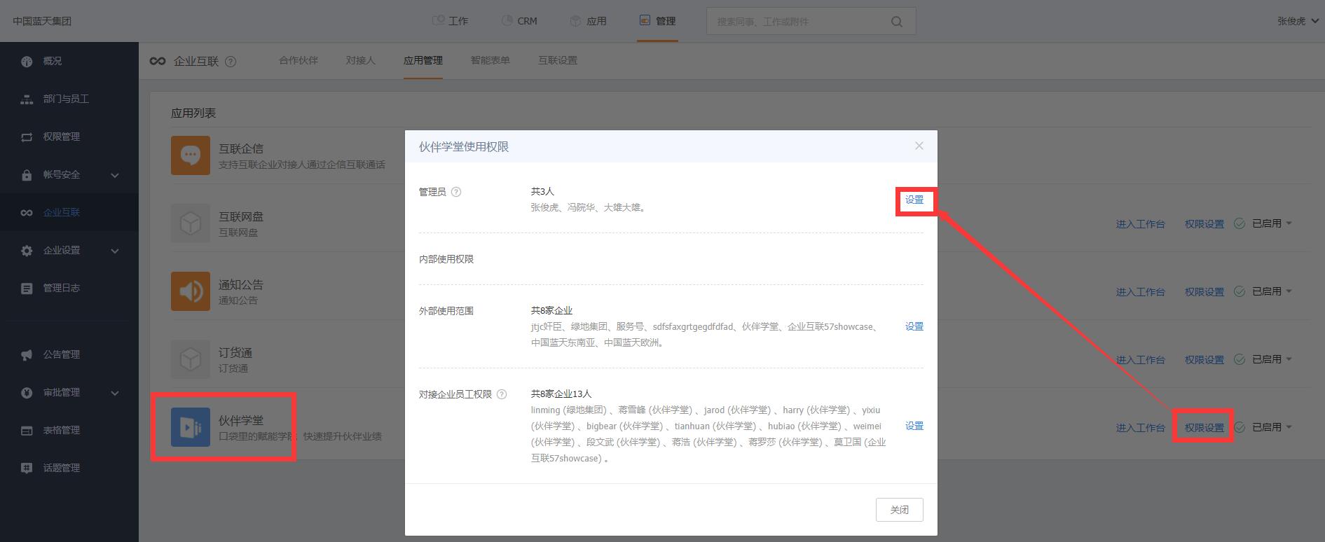伙伴學(xué)堂-上游企業(yè)-管理員管理篇-設(shè)置管理員