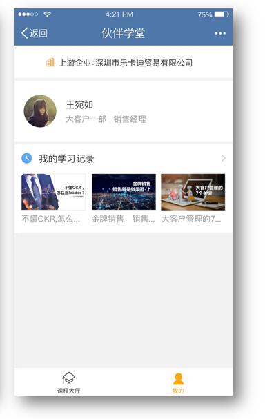 伙伴學堂-下游企業(yè)-學員使用篇-我的學習檔案