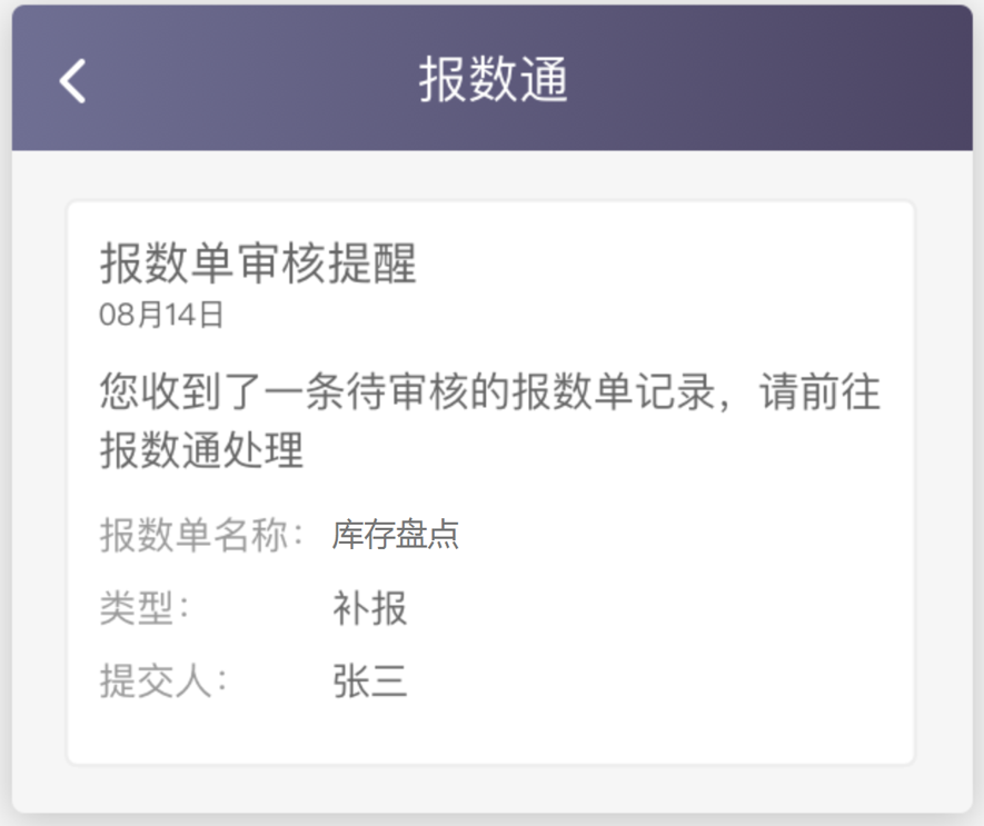報數(shù)通-補報、修改審核