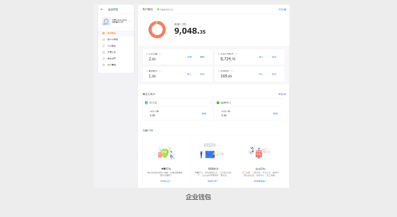 企業(yè)錢包
