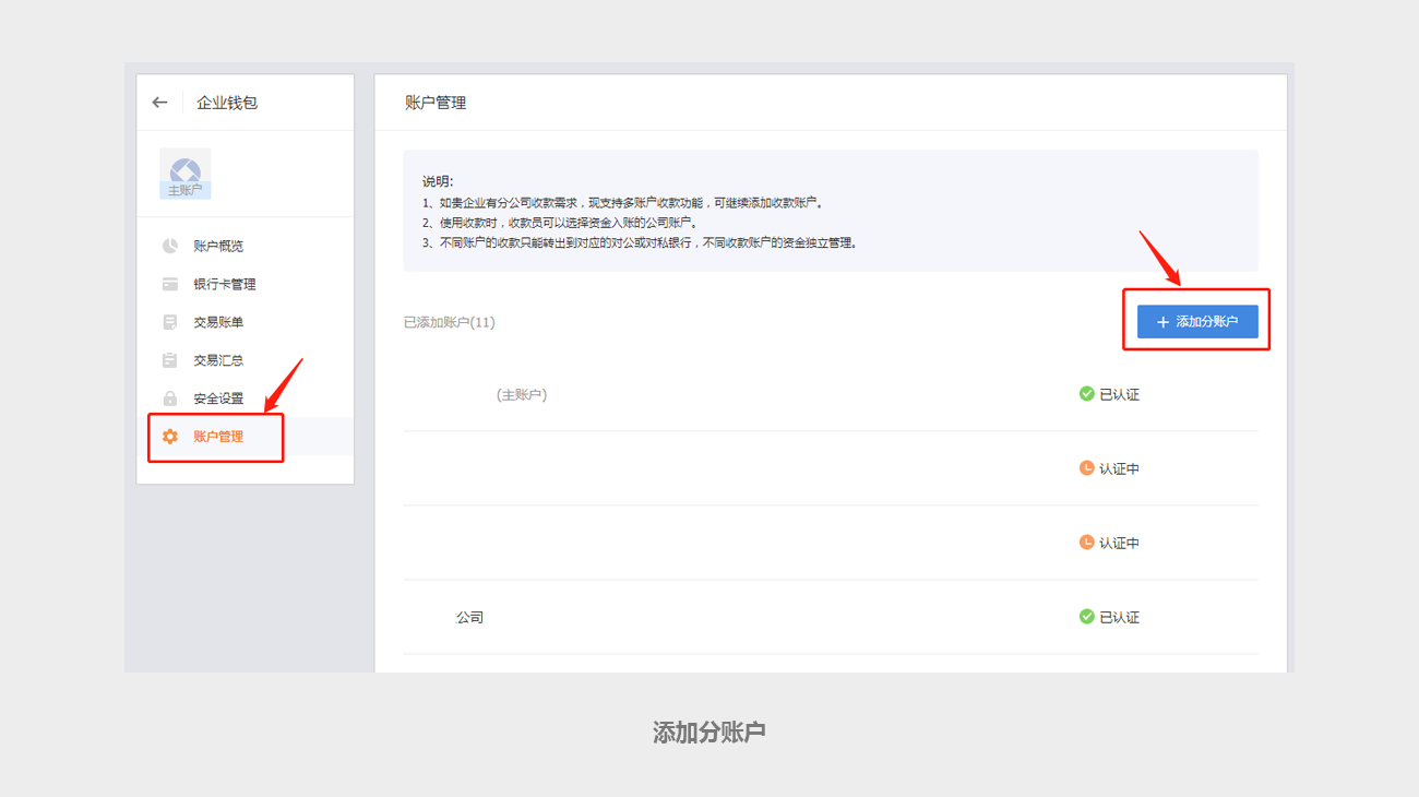 企業(yè)錢包-賬戶管理