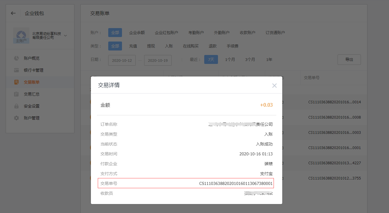 企業(yè)錢包-支付寶和微信支付退款